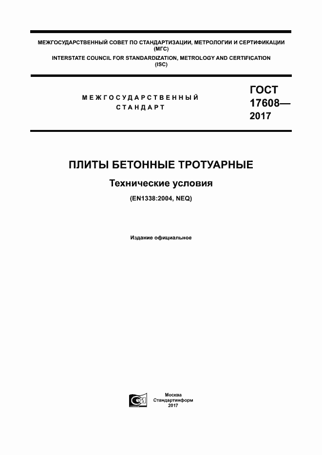 ГОСТ