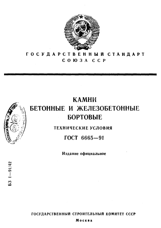 ГОСТ